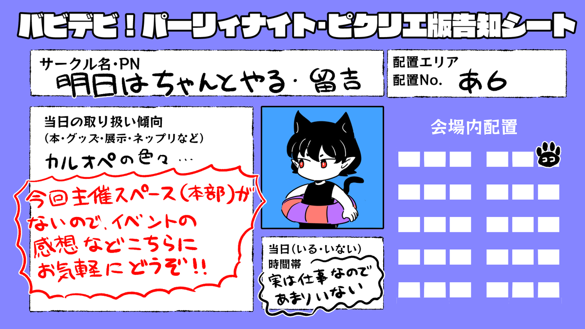 #バビデビ参加
ピクリエの仕様上他のスペースが取れなくて本部がないイベントになったのですがおためしバビデビなのでピクリエの感想どうだったかとかここに書き込んでやってください… 