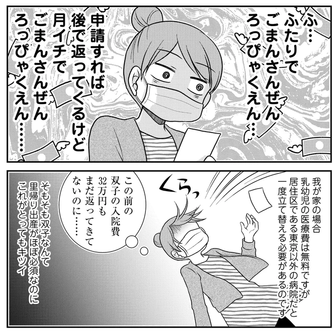 ちなみにお値段(なんもわからん双子育児の9話です) 