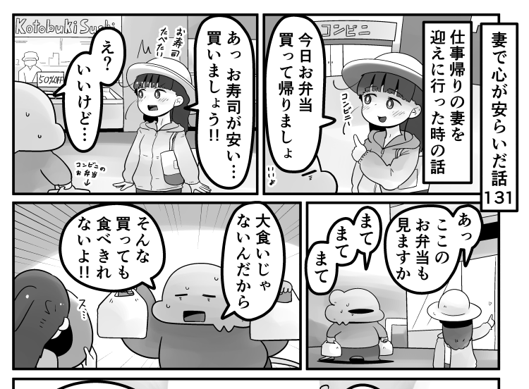 「妻で心が安らいだ話」第131回です 妻は小食な方なのですが色んなものを食べたい人なのでたまにこういう場面があります。なのでボクのお腹は…  続きはこちらで読めます↓ https://yuik.net/pde/46058.html