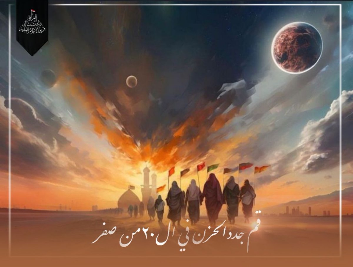 Mu_albehadili's tweet photo. #قم_جددالحزن_في_ال٢٠من_صفر https://t.co/rIPxm6qXuu