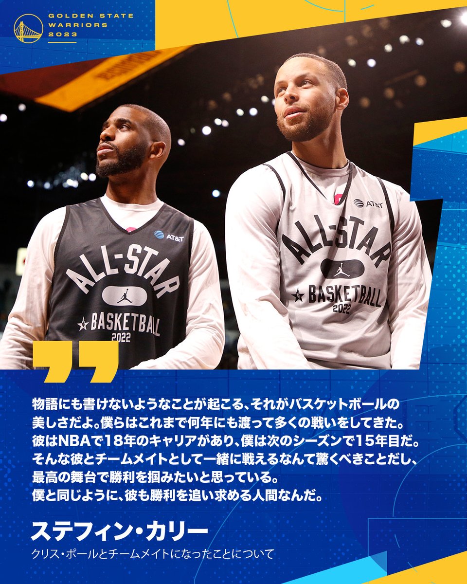warriors_jp's tweet photo. 【長年のライバル ⇨ チームメイトに】

#クリス・ポール 選手とチームメイトになることについて、#ステフィン・カリー 選手が話しました。

#ウォリアーズ https://t.co/1mk2urXggS