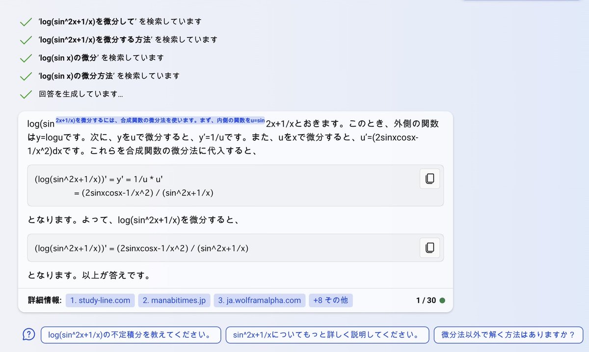 ai_techbase's tweet image. 【bingとBardとSGEの比較 ~数学編~】
「log(sin^2x+1/x)を微分して」と入力
bing:(2sinxcosx-1/x^2) / (sin^2x+1/x) 正解✅
Bard:(2sinxcosx+1/x^2)/(sin^2x+1/x)おしい❌
SGE:1/x 全然ちゃう❌
#bing #Bard #SGE