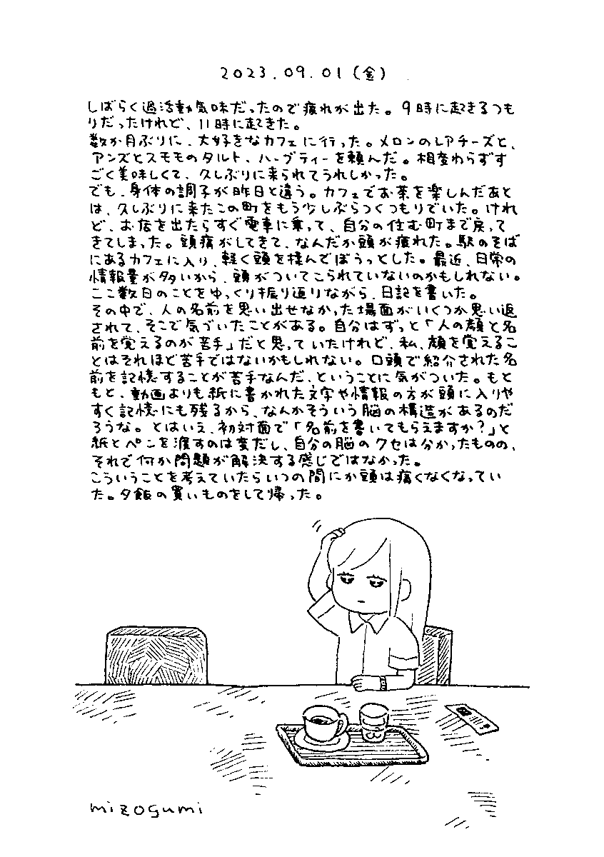 9/1の絵日記 