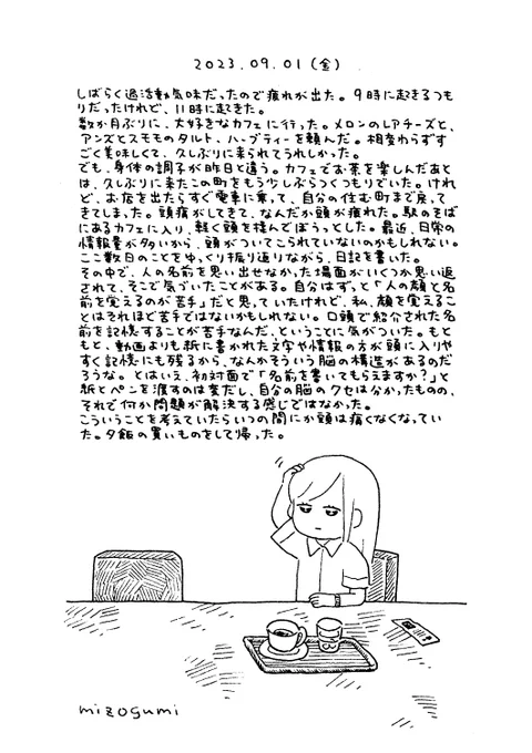 9/1の絵日記 