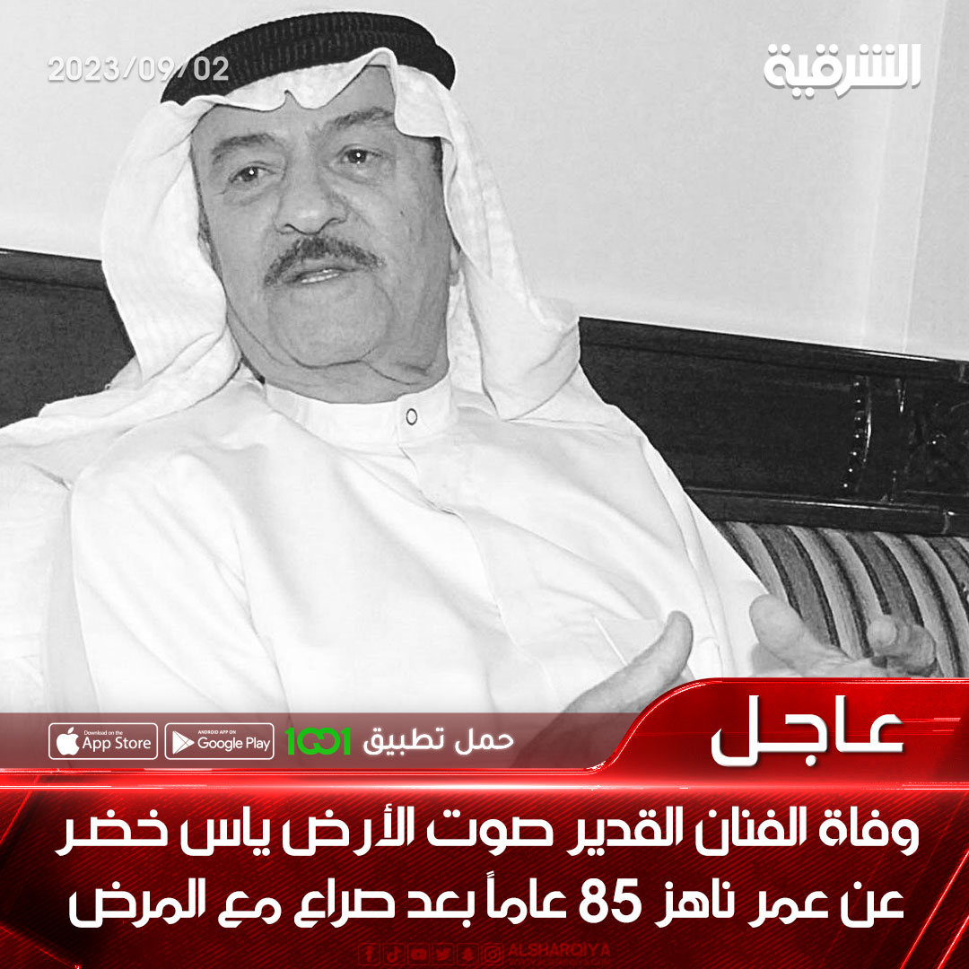 الوداع ياصوت الارض والعراق رحمك الله تعالى برحمة الواسعة