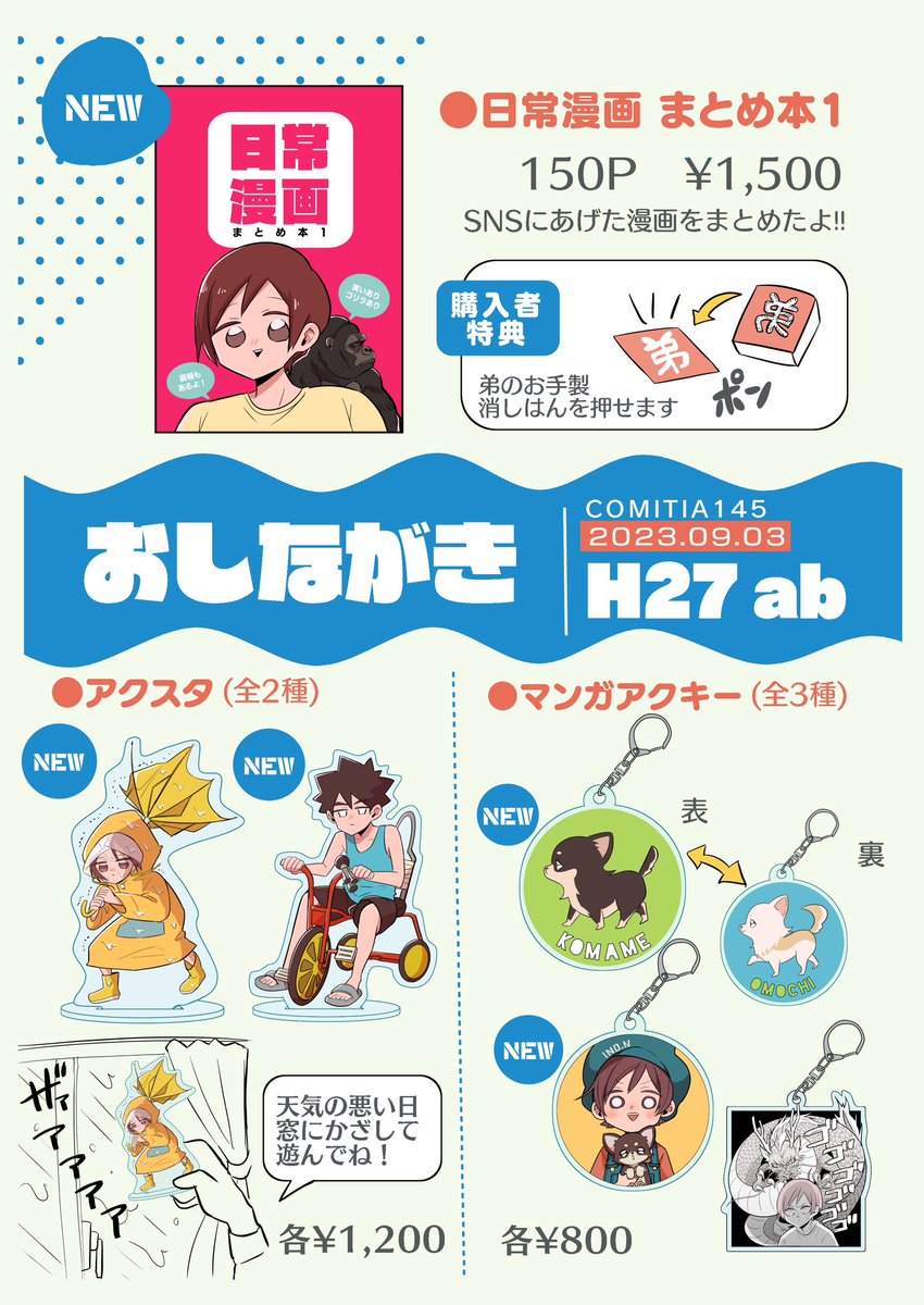 🌷コミティア145 おしながき🌷  [日付]9月3日(日) 明日!!!! [時間]11:00〜16:00 [スペース]H27ab  質問あれば、リプやDMでお願いします〜!! 新幹線の中で返します!!  「雨具は必要ですか☔️?」って質問が多いですが 雨予報なんで持ってきてください!!!!