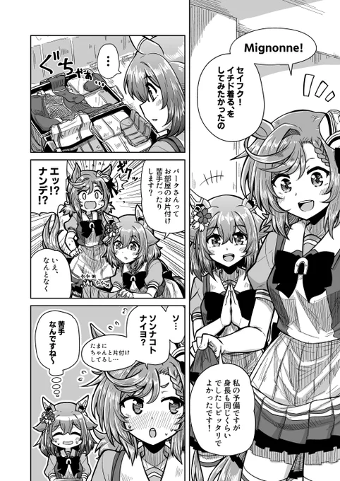 チヨちゃん漫画192
「もっと完璧かと思ってました」

#ウマ娘 