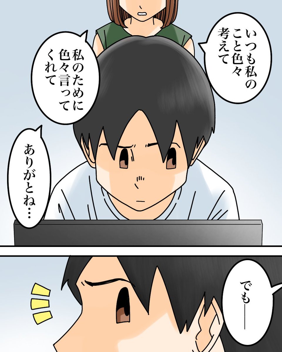 正論ハラスメントの夫が改心した話【7】3/3 