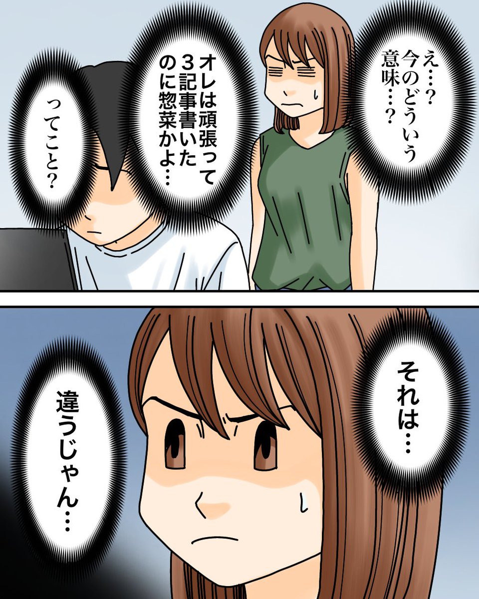 正論ハラスメントの夫が改心した話【7】2/3 
