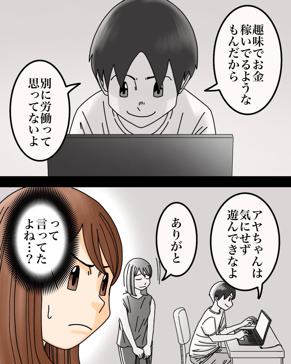 正論ハラスメントの夫が改心した話【7】2/3 