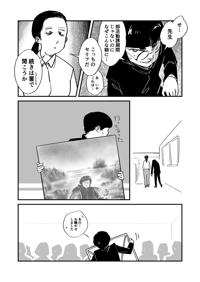 高校生活が思っていたのと違う方向に進むお話 【1】 4/6 