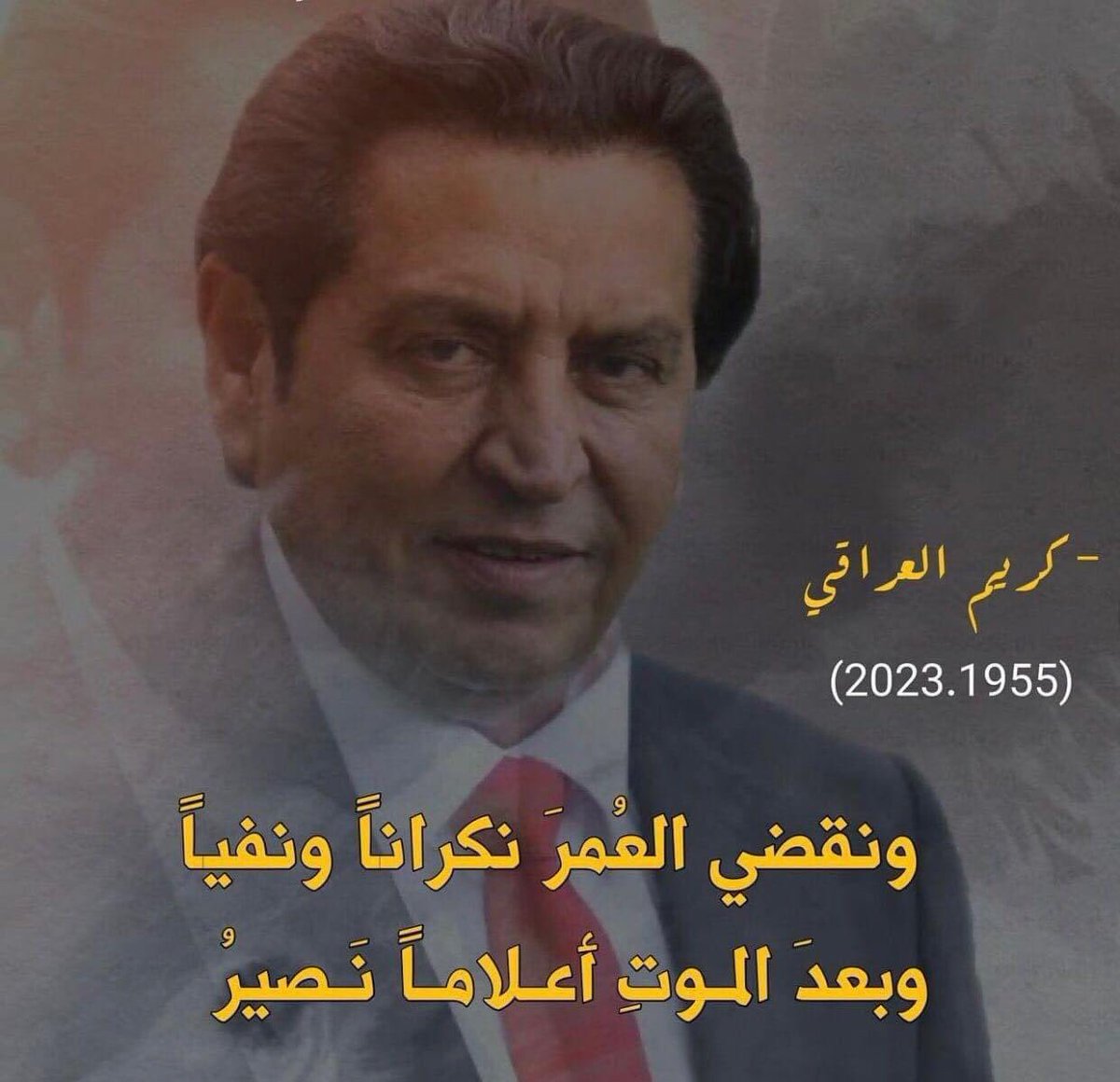 BahaaAlissawi's tweet photo. #كريم_العراقي 
#رحمك_الله https://t.co/z10sVA6HiO