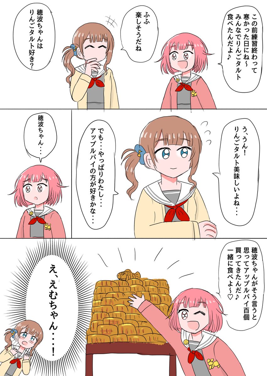 寒い夜はりんごタルトを食べるえむ(キラピピキラピカ)と穂波の漫画です
 #prsk_FA 