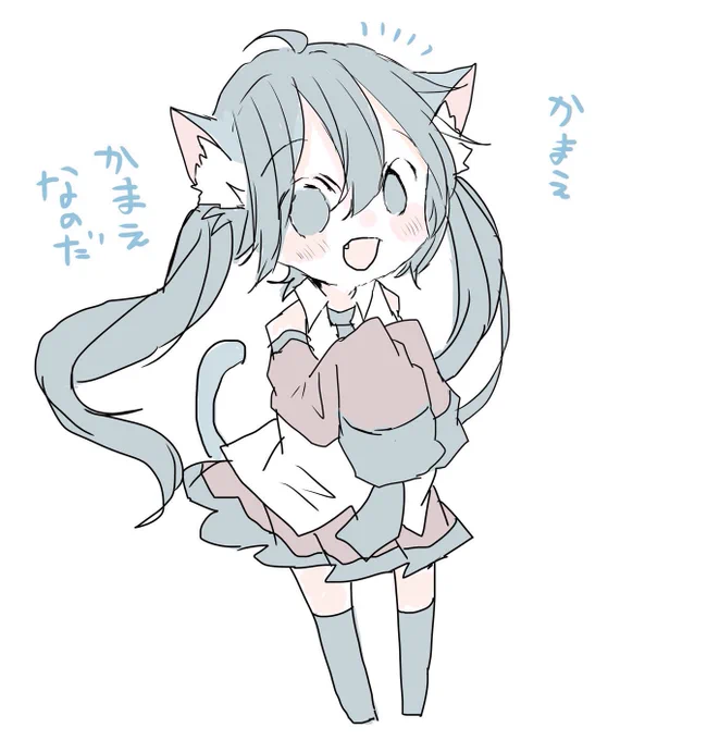かまえかまえ初音ミク 