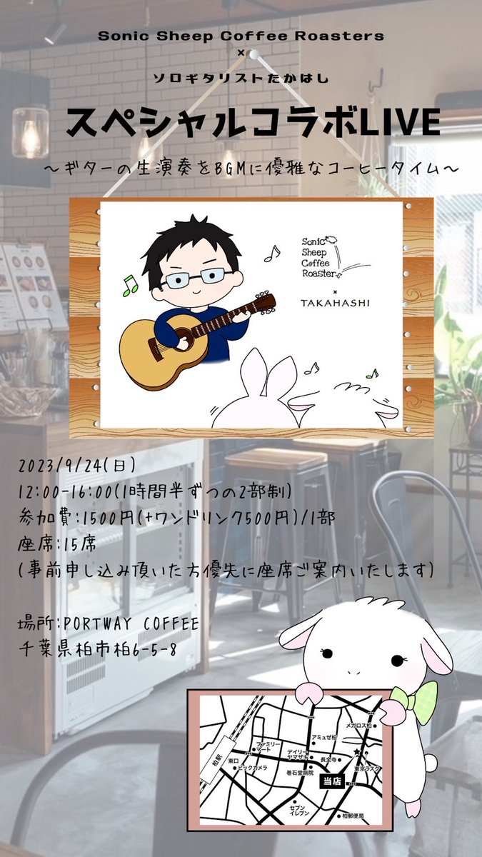 taku_twilight's tweet photo. 【ライブ告知】
親友のバリスタ、コーギーが淹れるコーヒーを飲みながら午後のソロギター生演奏はいかがでしょうか！高橋の初ワンマンライブでもありますっ！
事前申込みの方はお座席にご案内、ふらっと立寄りの方も大歓迎です！お申込は高橋のDMまで！
 #拡散RT希望 
 #SonicSheep https://t.co/5CWjRJNSdm