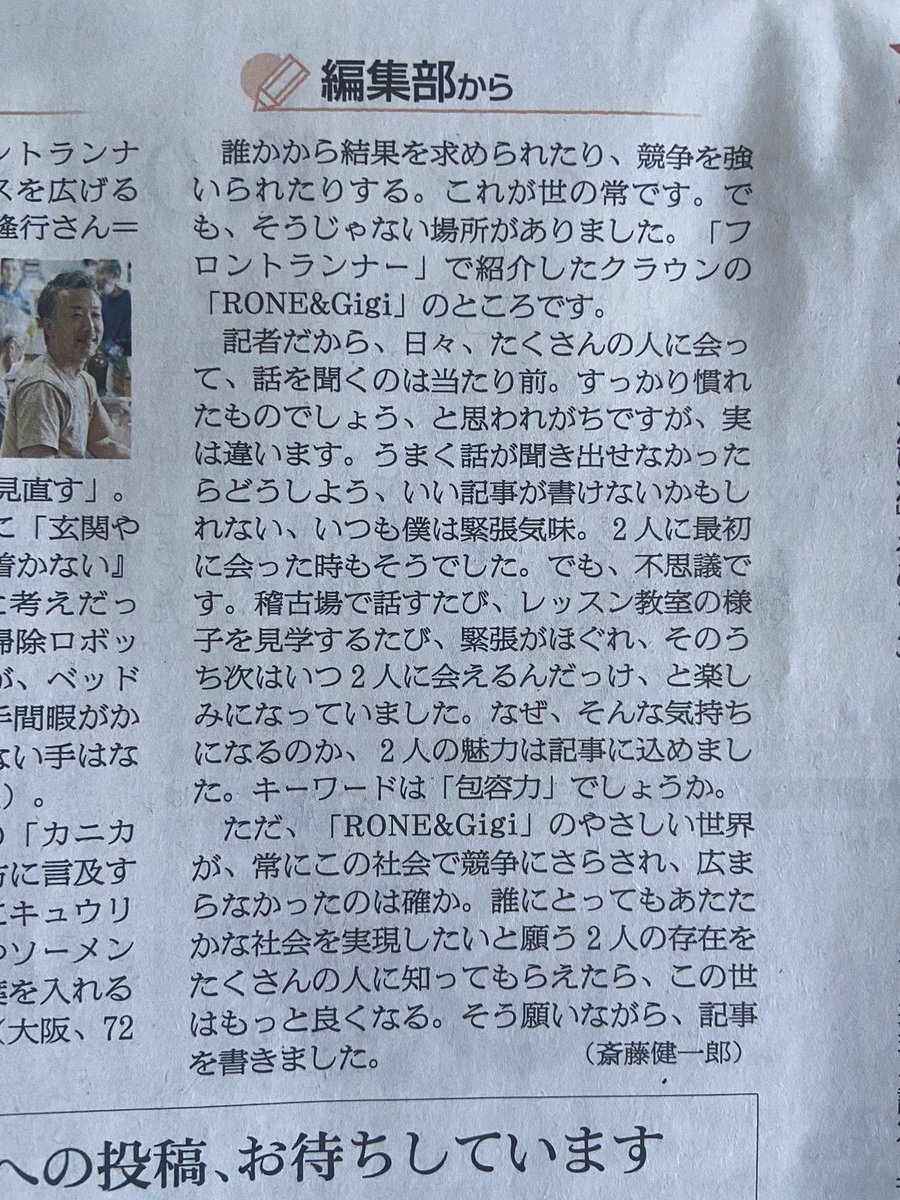 kenichiro_saito's tweet photo. すばらしいアーティストに出会いました。

今日の「フロントランナー」、クラウンのロネとジージーです。

クラウンってなに？興味ないな、という人にこそ出会ってほしい。

（フロントランナー）クラウン・ＲＯＮＥ＆Ｇｉｇｉ　芸で心に明かりをともす
https://t.co/i4iteINH7a
撮影・篠塚ようこ https://t.co/uPBY6wP6ao