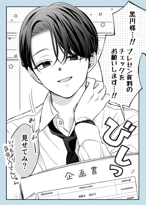(新作)
『隣の席の同期くん』(1/2) 