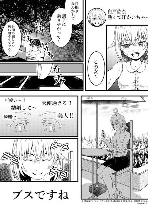 皆の声が活力系女子(1/2) 