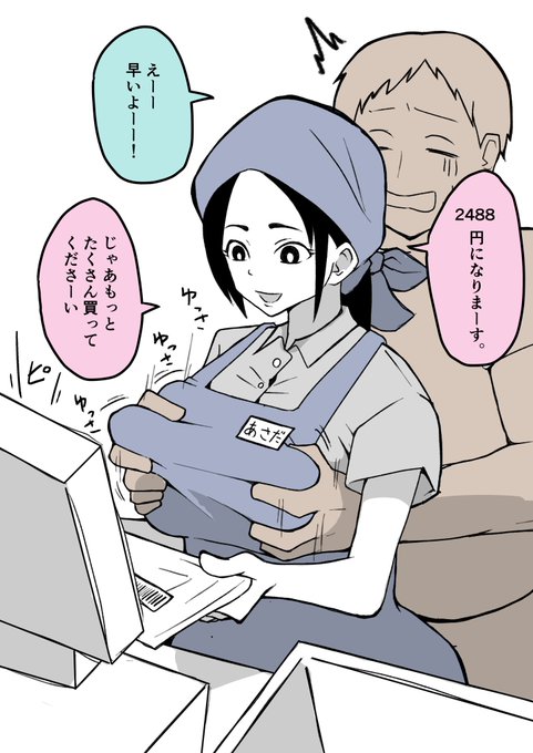 定価の2倍の値段だけれどレジ中におっぱいが触る事ができるスーパー。 