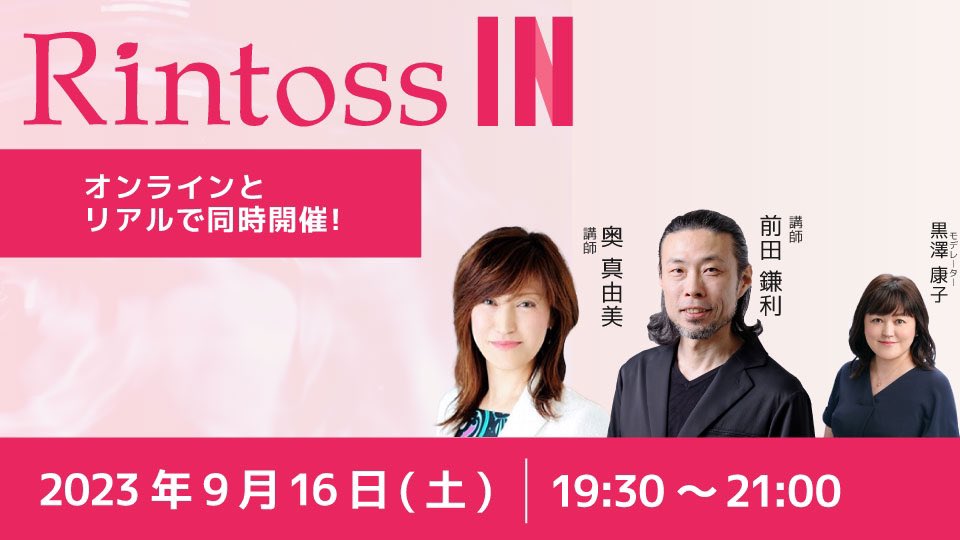 maedakamari's tweet photo. 【Rintoss IN 9月は秋田県から奥 真由美さんが来福‼️】
女性活躍支援事業のRintossで毎月福井に活躍女子をゲストでお話を伺うRintoss IN!ゲストは学習塾、通信制高校やフリースクールを運営されています奥真由美さんです🎵
https://t.co/xfoUEA4iMK…
#Rintoss
#福井
#鯖江
#女性活躍 https://t.co/dogBpbzsU8