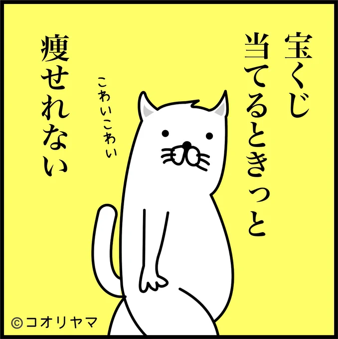 本日、宝くじの日です…!当てたら豪遊(食べ放題)ですよ! 