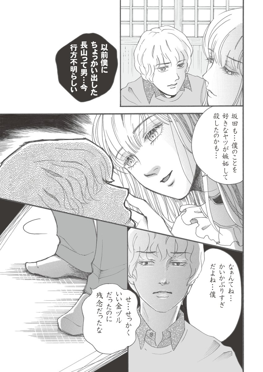 「花恋」は宿命を背負った双子の男の子のミステリーな話。
#創作漫画
#漫画が読めるハッシュタグ
#ちーとでこ
#花恋