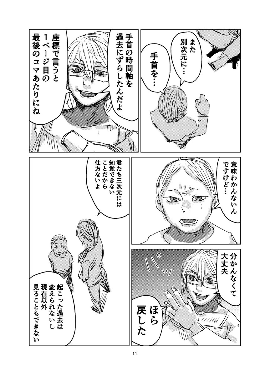つづき。あと4ページ。 