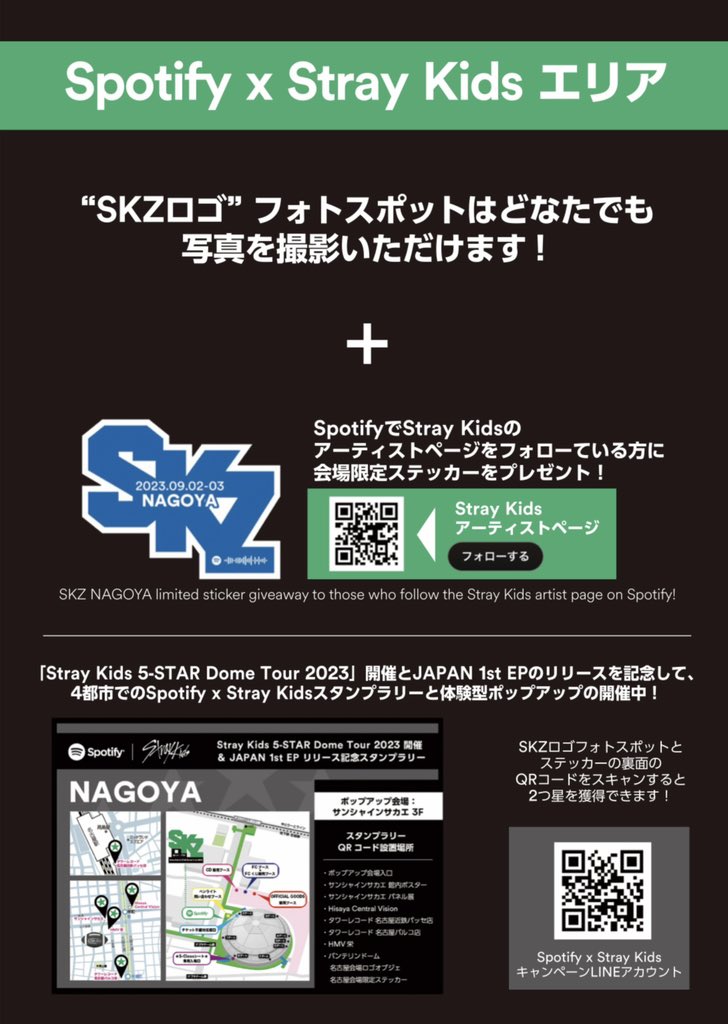 🎤━━━━━━━━┓ Spotify x Stray Kids バンテリンドーム ナゴヤ