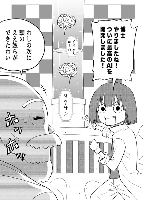 AIが追放される話① 