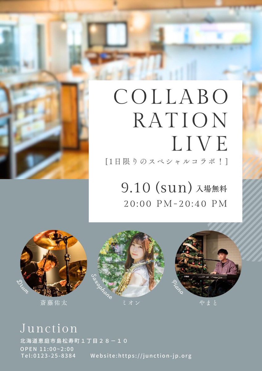 182famous44's tweet photo. なんとミオンが北海道に🎷
急遽スペシャルコラボをお送りします🥁🔥
入場無料です🙌
是非です🍛 https://t.co/PpFQlaXlKe