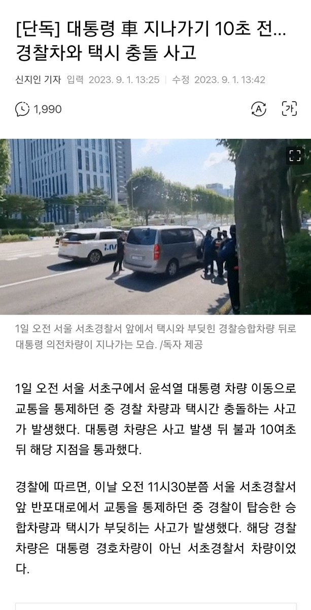 윤석열은 11시30분이 넘어서 출근한거야..? 대놓고 지각이네

그리고 사고차량은 서이초 사건 가해학부모(경찰,검찰)직업을 절대 말해 줄 수 없다던 그 서초경찰서 차량이 사고가 난거네.

서초경찰서가 윤석열 경호를 하느라 서이초 사건 수사도 안하고 덮었나 보네