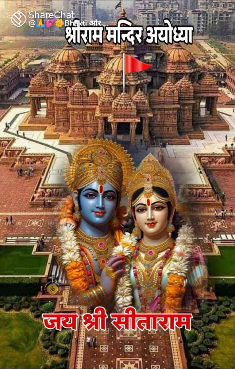 जय श्री राम 🚩🚩💕
जय सीताराम 🚩💕💕🚩