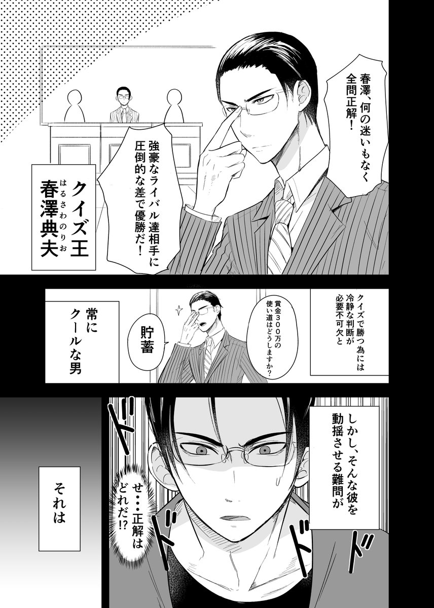 (創作男女)とあるクイズ王を悩ませる難問 1/2 