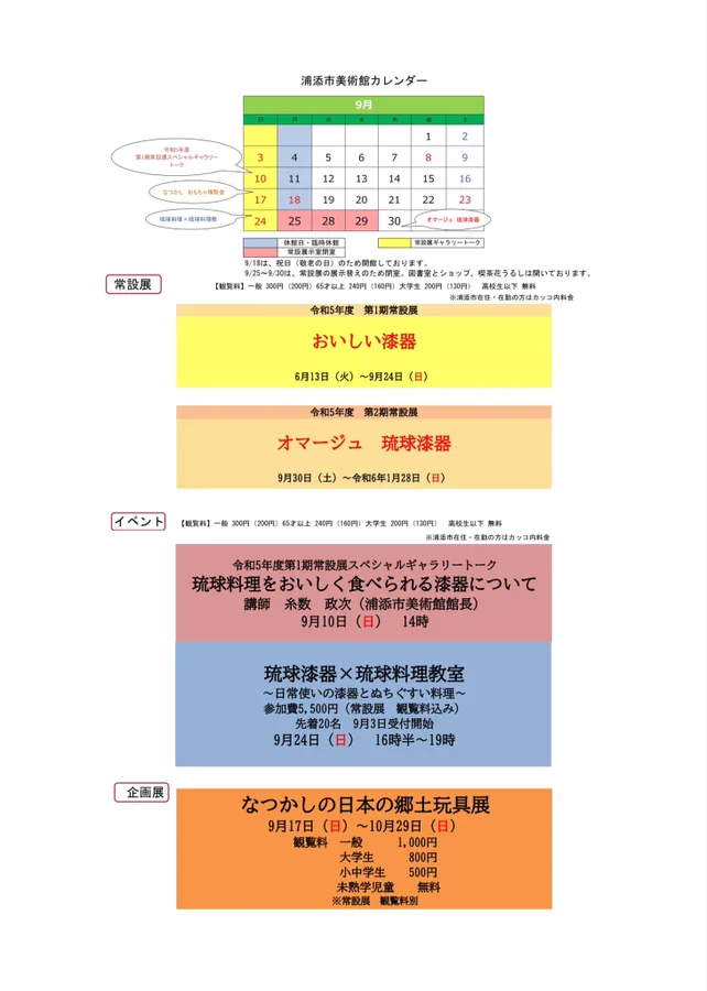 オマージュ琉球漆器