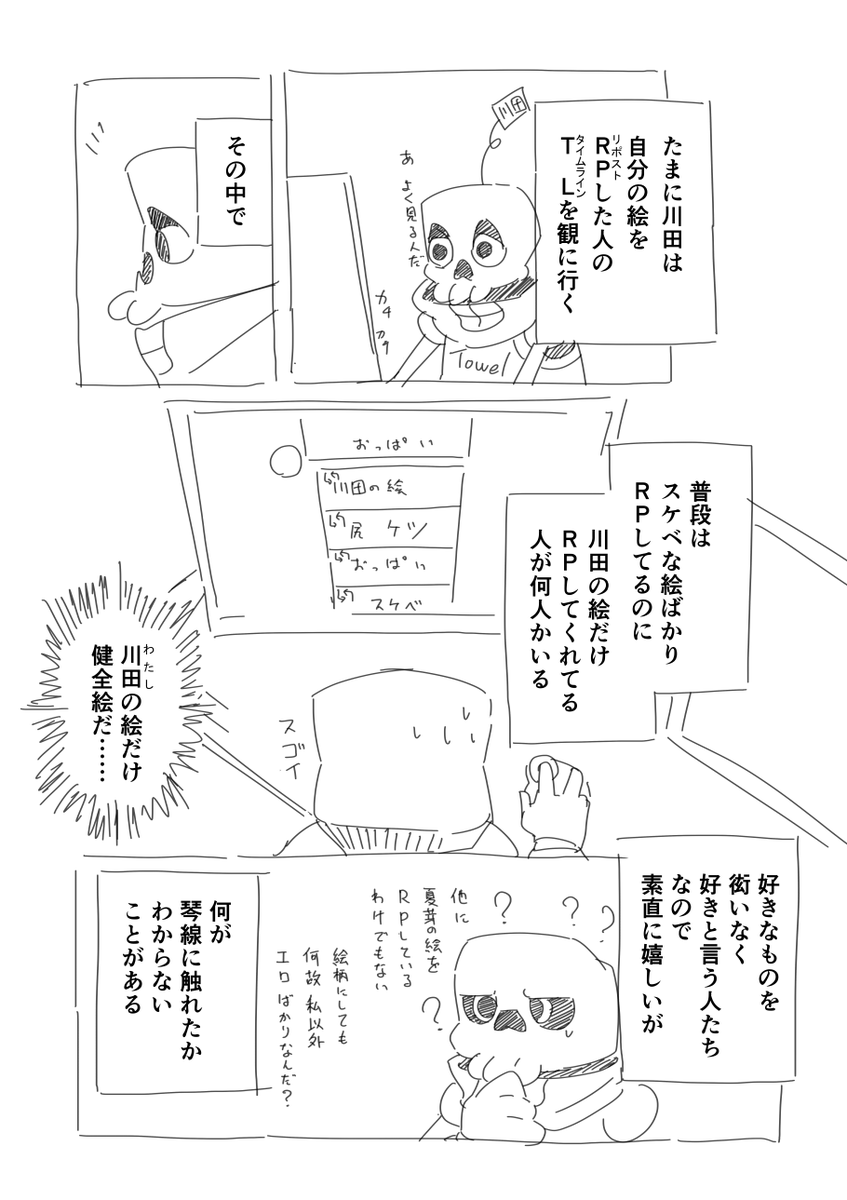 日記です #川田のラクガキ 