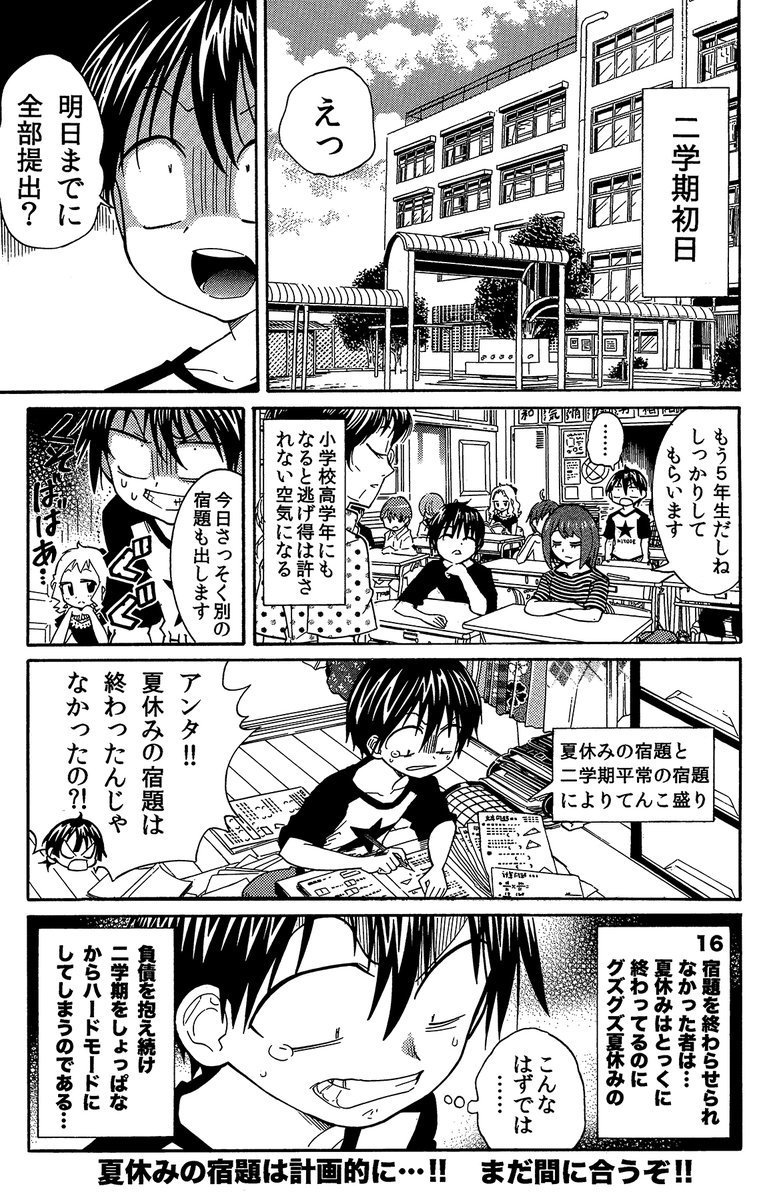 【夏休みの宿題から逃げ切る裏技】(6/6) 4年生くらいまでこれで逃げ切れます