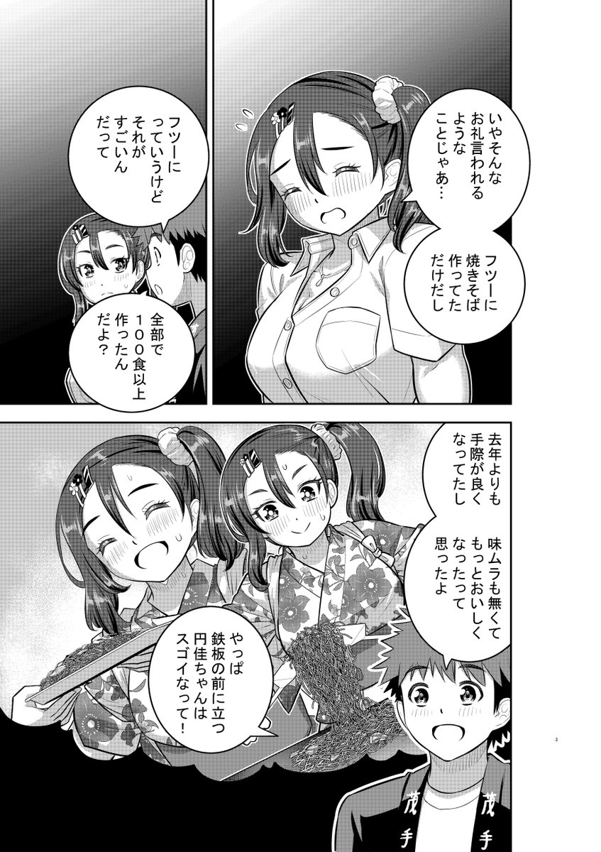 「ヤンキーJKクズハナちゃん」第167話掲載の週刊少年チャンピオン40号発売されました。
お話は早乙女地元神社の夏祭り。デート編二番手円佳、ノスタルジーてんこ盛りです。 