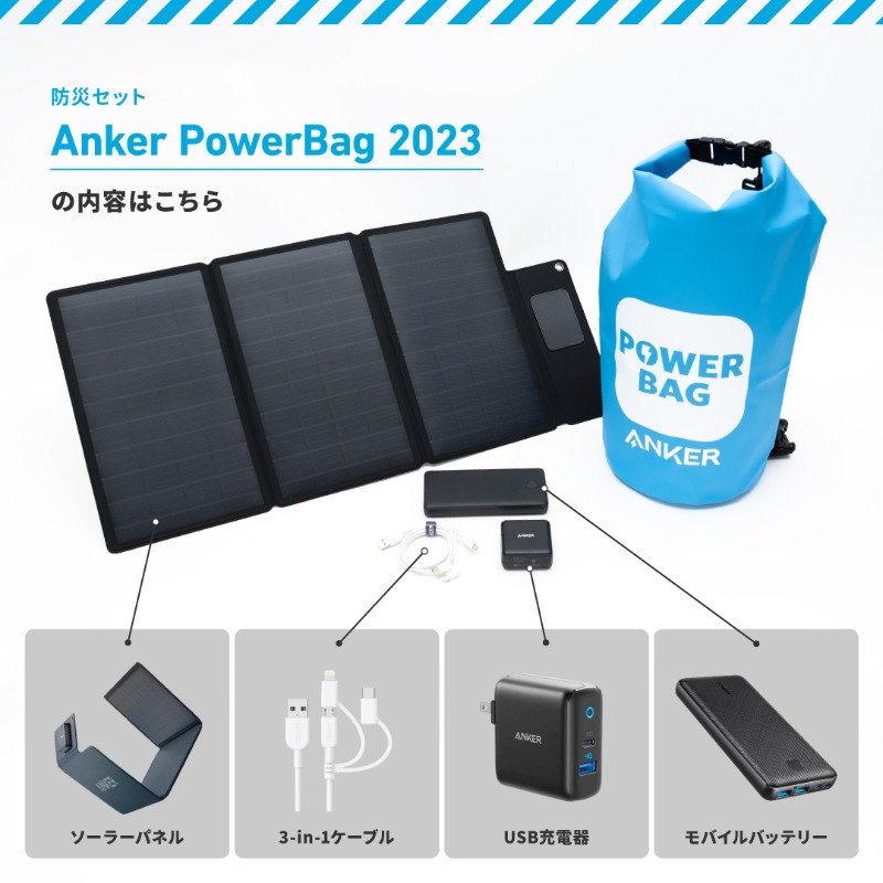 Anker_JP's tweet photo. プレゼントキャンペーン🎁

9月1日は #防災の日
災害対策に「電源」は備えていますか？

① @Anker_JPをフォロー
② #Ankerあればうれいなし をつけて電源を「備えている」or「これから備えたい」から選び引用リポスト (RT)

ご家庭で取り入れている災害対策を返信でポスト (投稿) すると当選確率UP