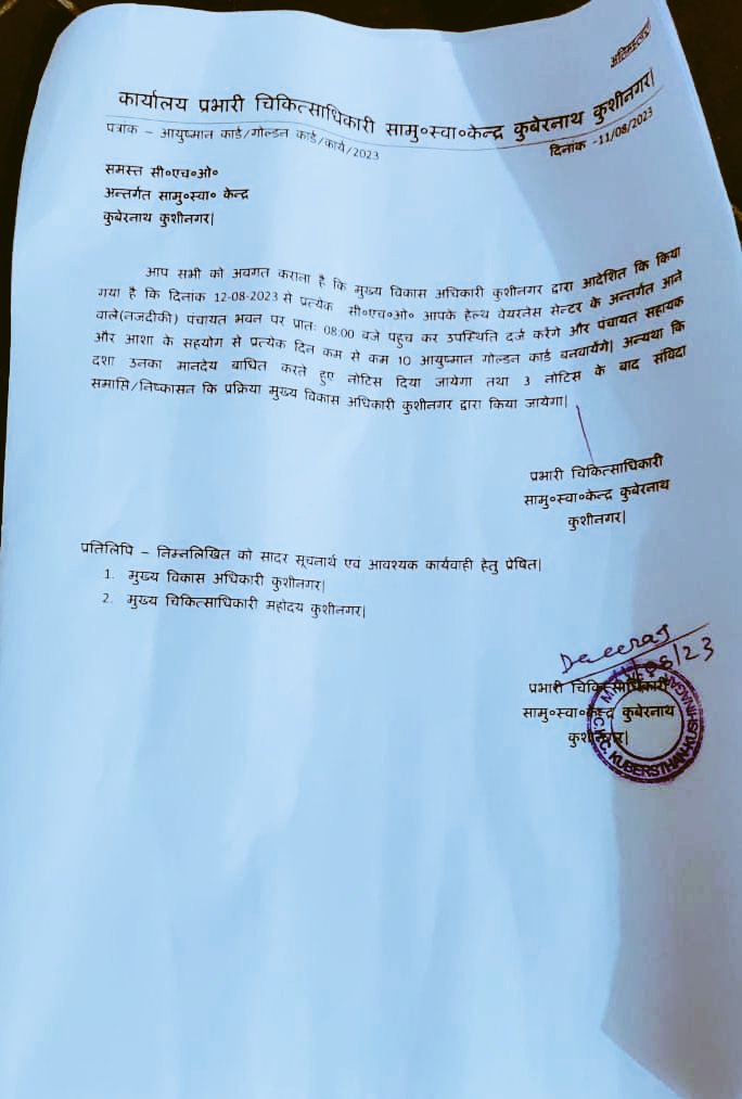 officer_cho's tweet photo. MD @nhm_up जी,अधिकारियों द्वारा प्रतिदिन #CHOs को आयुष्मान कार्ड बनाने व अन्य कार्य के लिए आदेशित किया जाता है।
PBI इंडिकेटर,मूलकार्य प्रभावित हो रहे है।
इनलोगों पर सख्त कार्यवाही करें और पूर्ण PBI वेतन मे मर्ज करके दें।
@brajeshpathakup @OfficeOf_MM @vishalchauhan_1 @Sen2Partha https://t.co/V2YUe2p86S