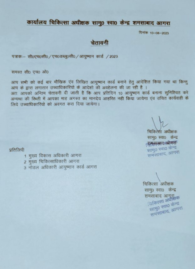 officer_cho's tweet photo. MD @nhm_up जी,अधिकारियों द्वारा प्रतिदिन #CHOs को आयुष्मान कार्ड बनाने व अन्य कार्य के लिए आदेशित किया जाता है।
PBI इंडिकेटर,मूलकार्य प्रभावित हो रहे है।
इनलोगों पर सख्त कार्यवाही करें और पूर्ण PBI वेतन मे मर्ज करके दें।
@brajeshpathakup @OfficeOf_MM @vishalchauhan_1 @Sen2Partha https://t.co/V2YUe2p86S