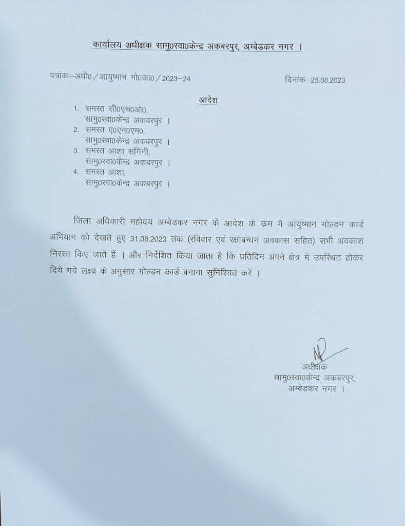 officer_cho's tweet photo. MD @nhm_up जी,अधिकारियों द्वारा प्रतिदिन #CHOs को आयुष्मान कार्ड बनाने व अन्य कार्य के लिए आदेशित किया जाता है।
PBI इंडिकेटर,मूलकार्य प्रभावित हो रहे है।
इनलोगों पर सख्त कार्यवाही करें और पूर्ण PBI वेतन मे मर्ज करके दें।
@brajeshpathakup @OfficeOf_MM @vishalchauhan_1 @Sen2Partha https://t.co/V2YUe2p86S