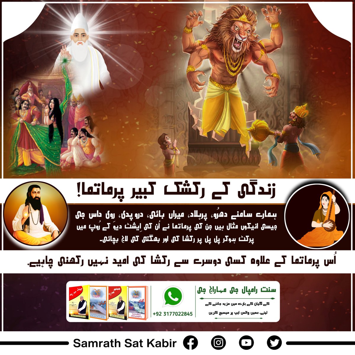 Chandar29244044's tweet photo. #RakshaBandhan 
Only Supreme Lord is our true Savior! 
God Kabir Saheb Ji can keep us safe during any kind of problems, pains and sorrow 
#RakshaBandhan2023 
#اصلی_رکشک_کبیربھگوان https://t.co/jQZexrh7xF