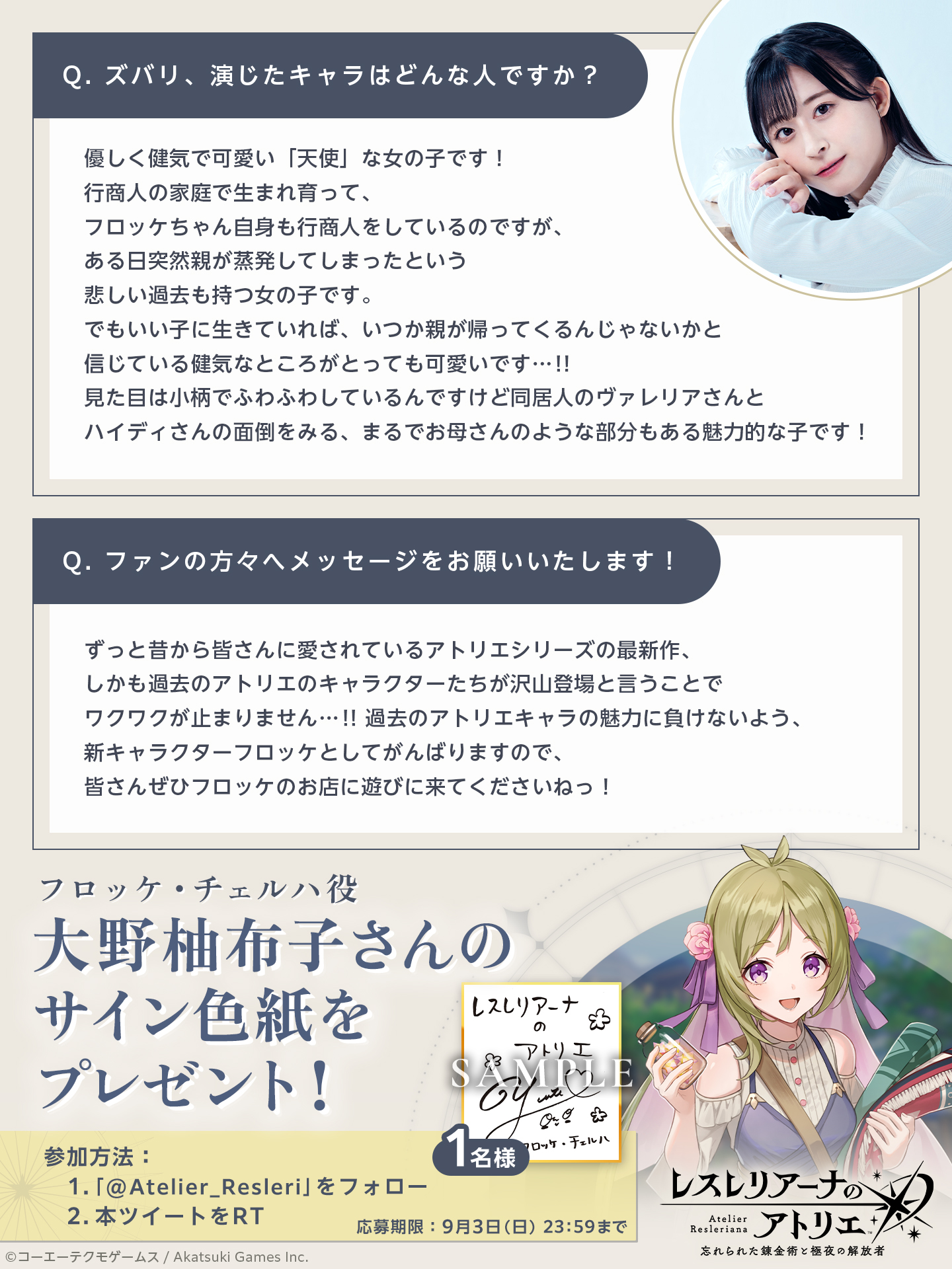 ユミアのアトリエ　レスレリアーナのアトリエ　当選品　直筆　直筆サイン　サイン色紙 直筆サイン色紙 necömi 美術品・アンティーク・コレクション