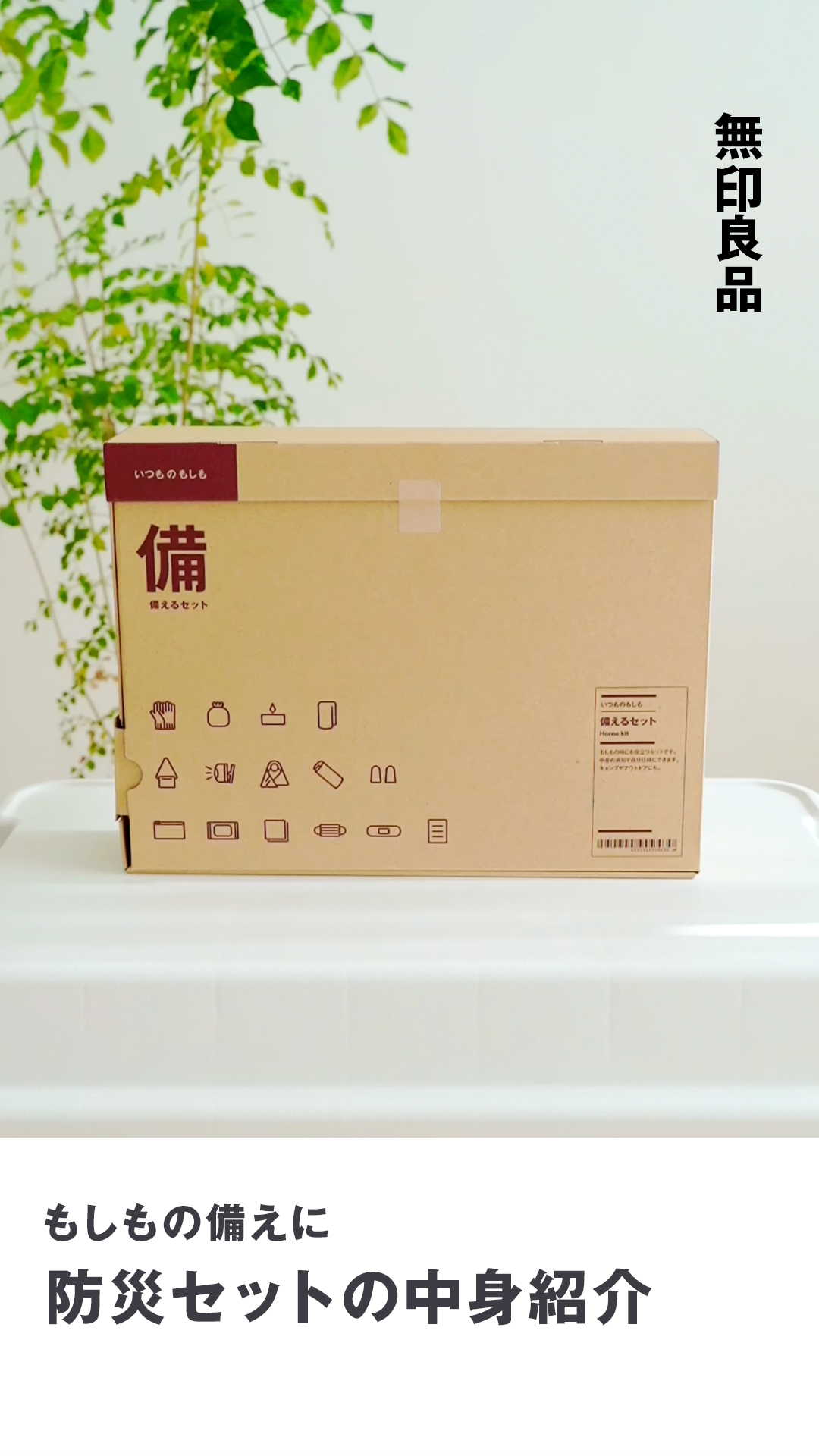 無印良品 on X: 
