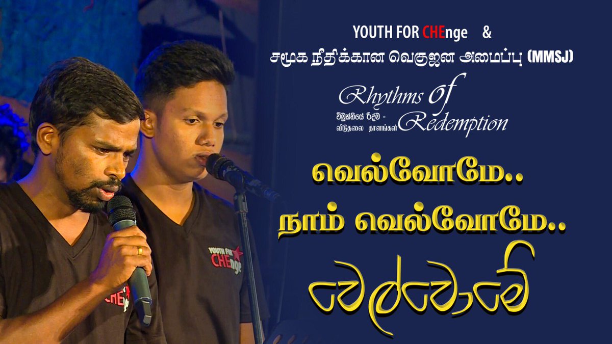 Lahiru_weere's tweet photo. வெல்வோமே நாம் வெல்வோமே - වෙල්වොමේ  - Rhythms of Redemption show jaffna -... https://t.co/TJagyRa2Fp via @YouTube https://t.co/XkCYvVZ0nY