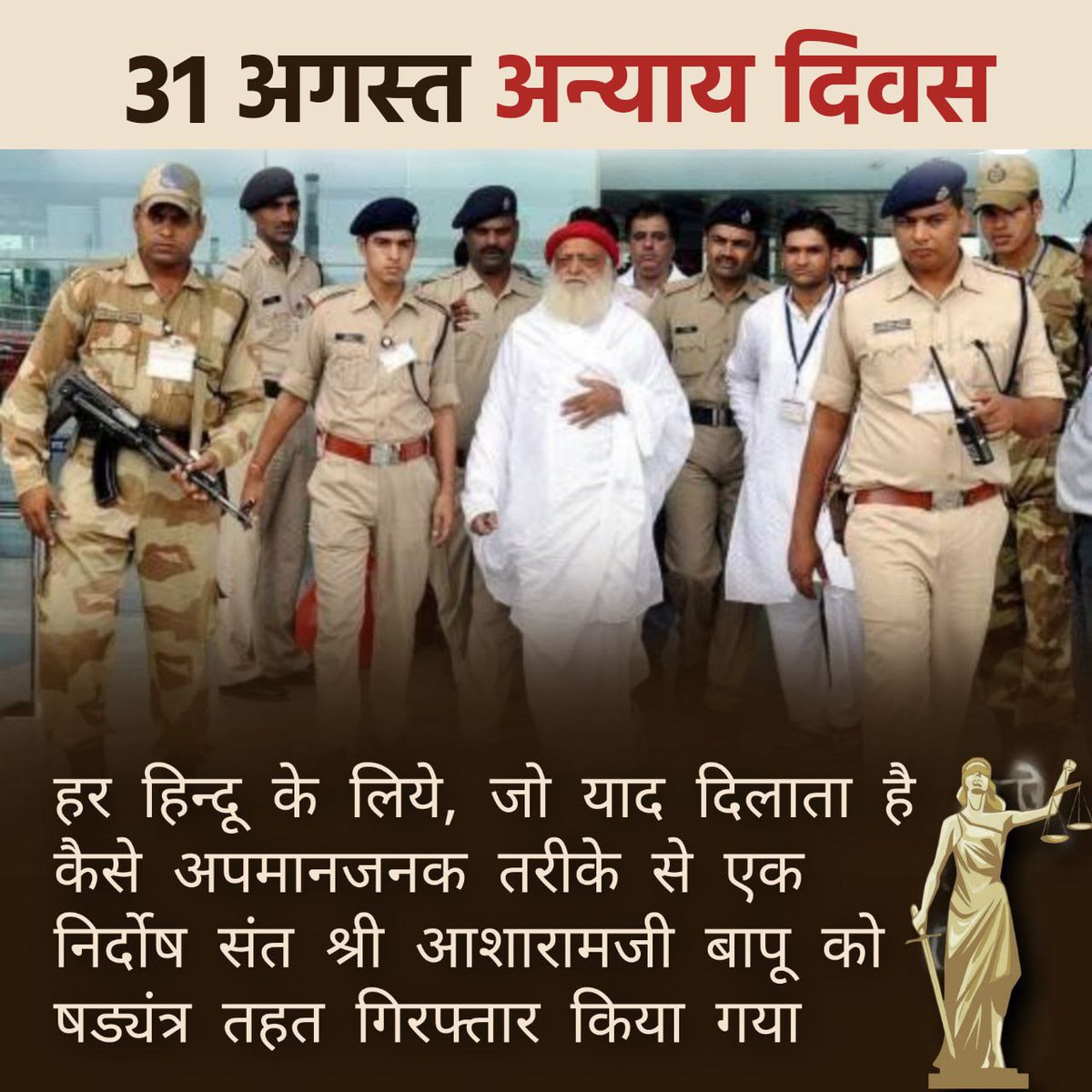 सभी धर्म समान है बोलकर हिंदुओं को मूर्ख बनाया जाता है यहां बड़े-बड़े अपराधियों को बेल मिल जाती है लेकिन संतो के देश भारत में पूज्य संत श्री आसाराम बापू जी को Pre-planned Conspiracy में फसाया जाता है।
Anyay Diwas 31 अगस्त को #सत्य_हुआ_शर्मसार।
