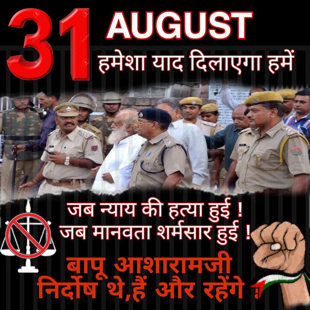 #सत्य_हुआ_शर्मसार
To day is Anyay Diwas...
आसाराम बापू जी is in prison, despite number of evidences supporting His innocence.
It's Pre-planned Conspiracy where fake DOB certificates were used to frame #Bapuji in POCSO case.