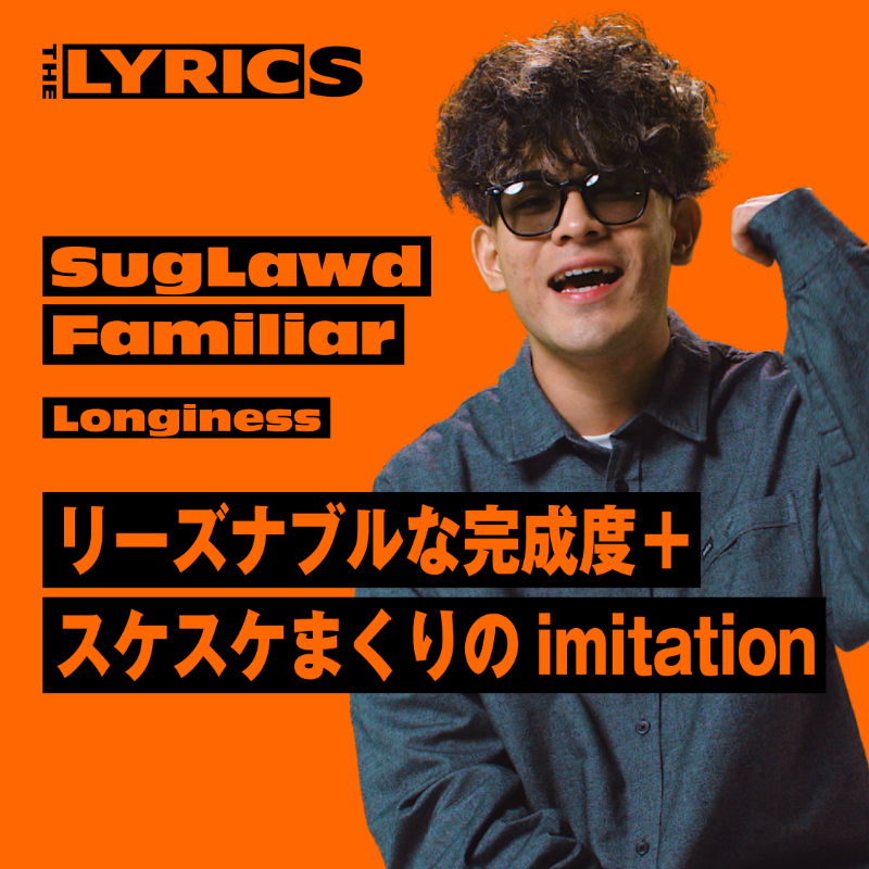 ABEMA__HIPHOP's tweet photo. #SugLawdFamiliar が
自身のリリックを解説 🗣

リリックに込めた想い、楽曲の誕生秘話を自ら解説 &amp; アカペラ披露！

・LONGINESS
・光

2曲に込めた想いをチェック ✔︎

@oichinokata__ @VANITY__K @ohzkkk @menewxlll #castermild
#THELYRICS