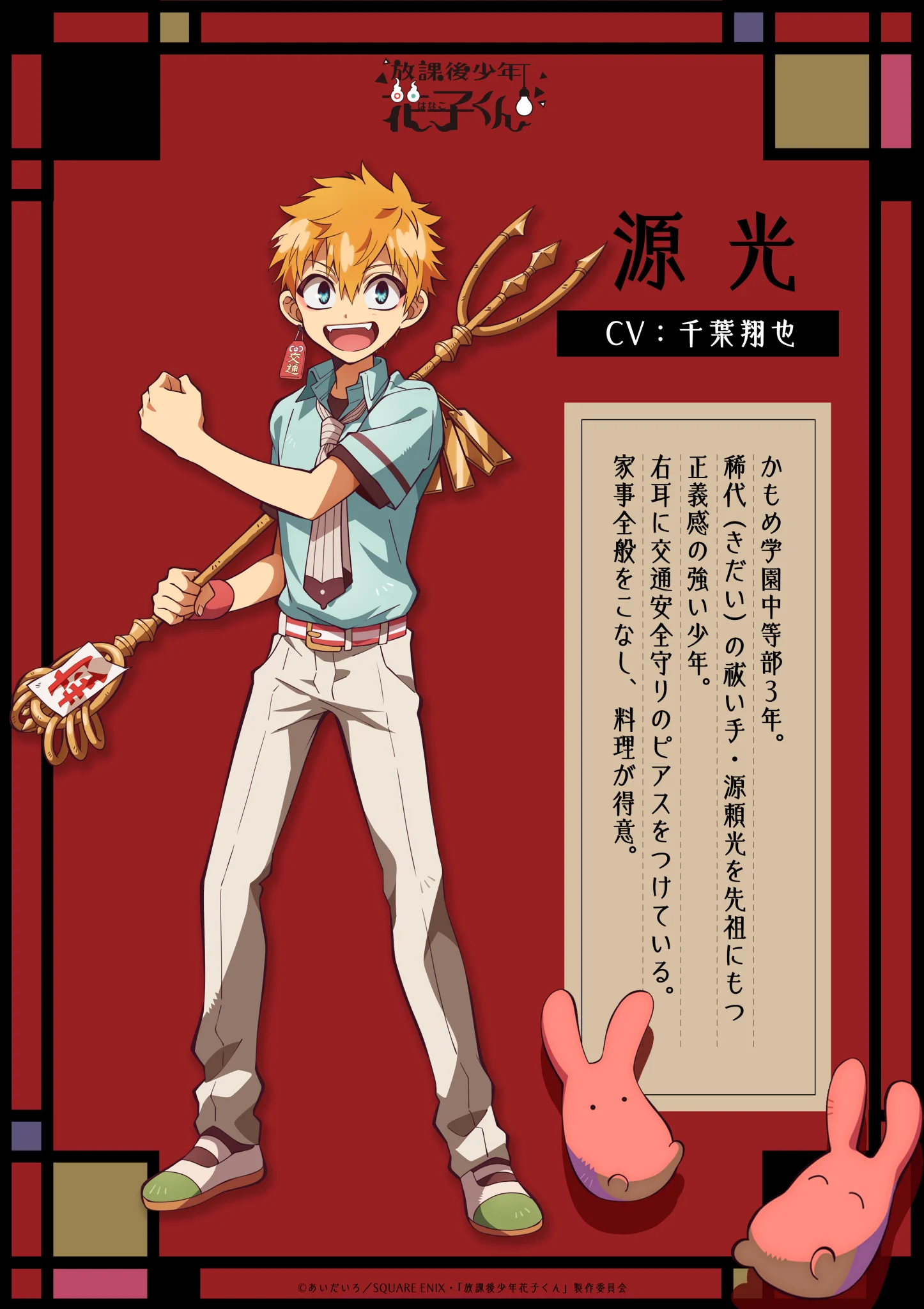地縛少年花子くん」公式 on X: 
