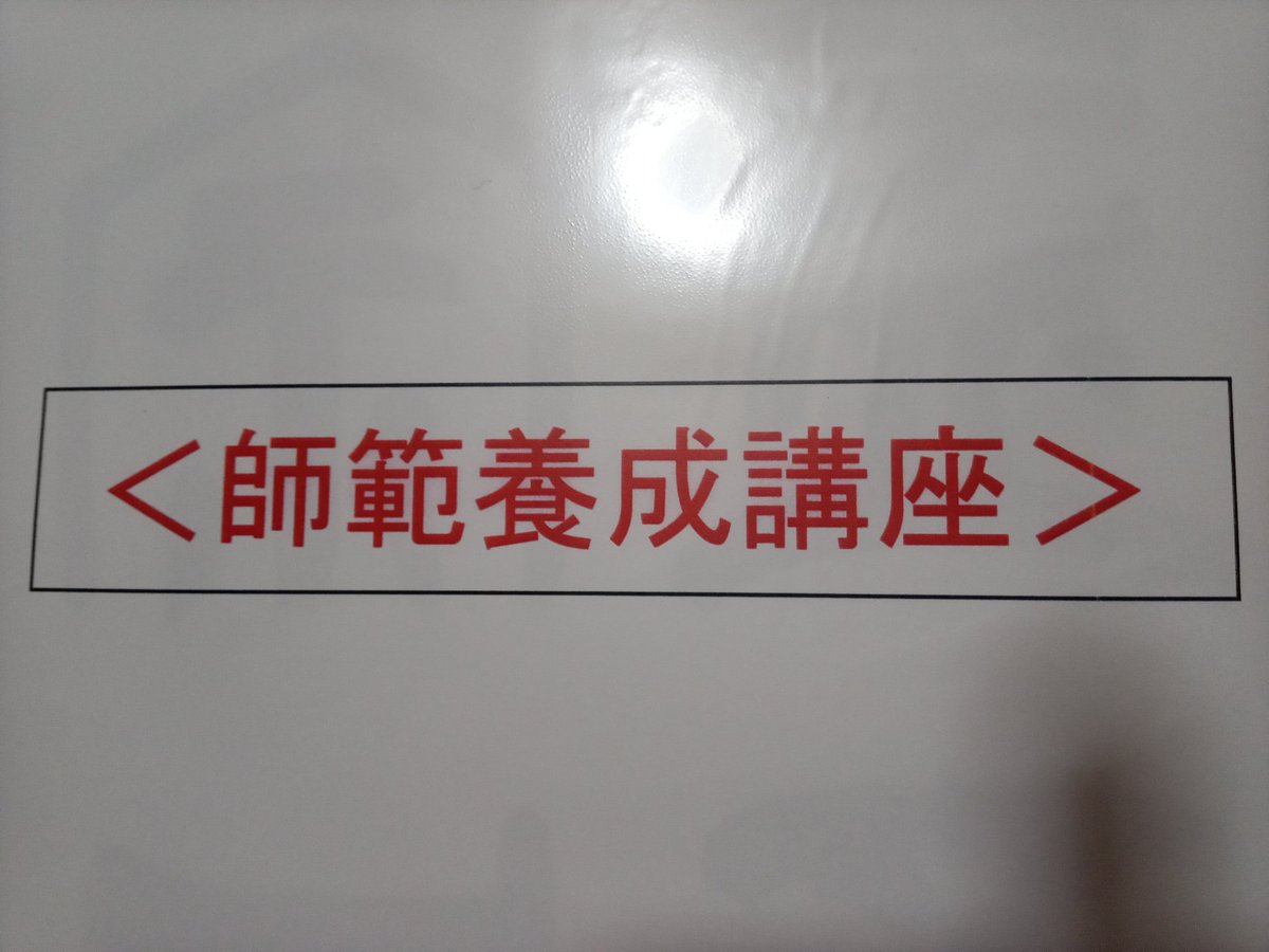 ShionShibata2's tweet image. Chage兄に浮かれていたら、とうとう届きました。
#師範養成講座
テキスト！
これから何ヶ月か、何年か、どれだけかかるかわからないけど、頑張るから！
とりあえず9月3日に、最前列でChage兄達からパワーいただきます！
#WINDYROAD
#ZeppNagoya
